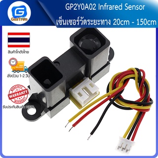 GP2Y0A02 Infrared Sensor เซ็นเซอร์วัดระยะทาง 20cm - 150cm