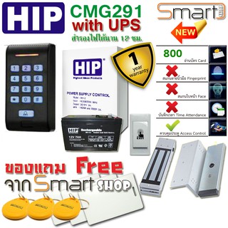 HIP CMG291 CMG101D คีย์การ์ด เครื่องทาบบัตรเปิดประตู พร้อมชุดกลอน มี Batt สำรองไฟได้นาน 12 ชม.