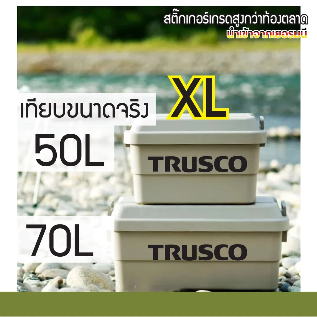 สติ๊กเกอร์สายแค้มป์ ลาย TRUSCO thumbnail 6