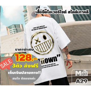 ลายมาใหม่ เสื้อยืดโอเวอร์ไซต์ A29 สกรีนหน้ายิ้มด้านหลัง สกรีนแน่น ไม่มีแตก ใส่แล้วดูเท่ มีสไตล์