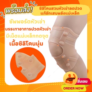 ซิลิโคนรัดซัพพอร์ตหัวเข่า