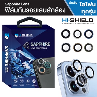 HiShield Sapphire ฟิล์มกล้อง สำหรับ iPhone 13 Pro Max / 13 Pro / 12 Pro Max / 12 Pro