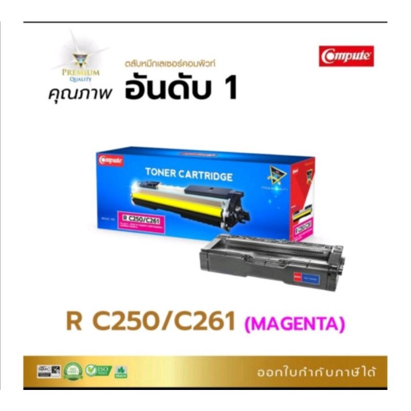 คัุ้มสุดๆตลับหมึก Compute RICOH250/261สีแดง ปริ๊นเตอร์เลเซอร์ SP C250Dn Ricoh SP C250Sf Ricoh SP C26