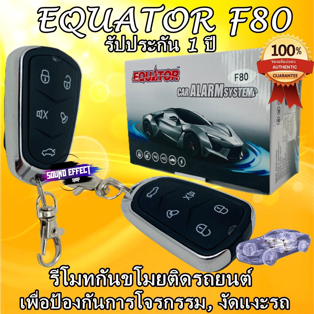 รีโมทกันขโมยติดรถยนต์ EQUATOR F80ใช้งานได้ทุกรุ่นทุกยี่ห้อไม่ว่าจะเป็น รถเก๋ง รถกระบะ รถอเนกประสงค์ 