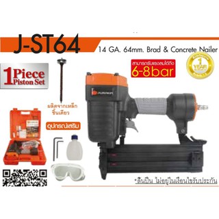 Pumpkin เครื่องยิงตะปูลม ปืนยิงตะปูลม J-ST64