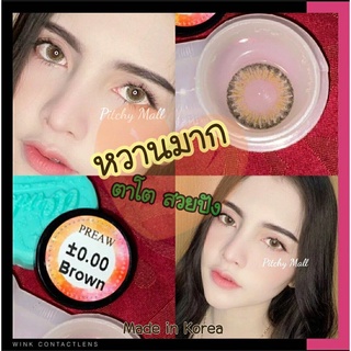 💋 สุดปัง มีค่าสายตา 💋 Wink Preaw Gray Brown บิ๊กอาย สุดปัง คอนแทคเลนส์ รายเดือน มีอย แถมตลับฟรี เลนส์นิ่ม สวยปังมาก