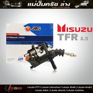 JBS แม่ปั๊มครัชล่าง TFR 2.5 ทีเอฟอาร์ ISUZU ( 13/16 ) รหัส 3-94389-193-0 แม่ปั๊มคลัทช์ล่าง TFR