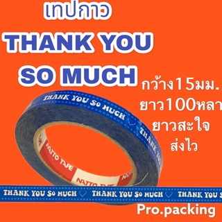 เทป Thank You So Much 15มม. ยาวสะใจ100หลาไม่ต้องเปลี่ยนม้วนบ่อย กาวเหนียวแน่นอน ภาพคมชัด สีสดใส จากโรงงานมาตรฐานในไทย