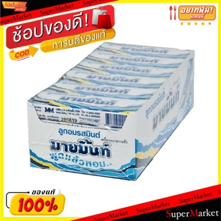 🔥สินค้าขายดี!! มายมิ้นท์ ลูกอม รสมินต์ ชนิดแท่ง ขนาด 32กรัม/แท่ง แพ็คละ24แท่ง พูดแล้วหอม My Mint Candy Stick ลูกอม หมากฝ