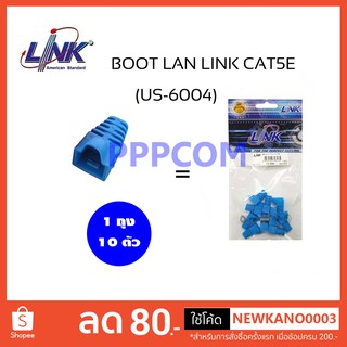 บูตแลน Plug Boots CAT5E LINK รุ่น US-6004 (10ตัว/ถุง) สีฟ้า