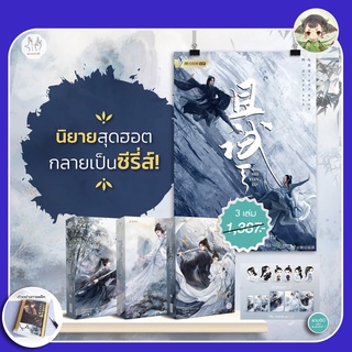 (ครบชุด) เทียบท้าปฐพี (ปกใหม่ไฉไลกว่าเดิม 3 เล่มจบ) ซีรีส์กำลังฮิตเงียบ / ทาสปีศาจ 3 เล่ม