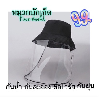 หมวกกันไวรัส กันละอองเชื้อโรค หมวกบัดเก็ต face shield ปกป้องคุณจากเชื้อโรคโดยตรง