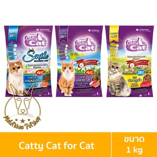 [MALETKHAO] Catty Cat (แคทตี้ แคท) ขนาด 1 กิโลกรัม อาหารเม็ดสำหรับแมว