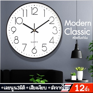 wall clock นาฬิกา 3D เลขชัด ขนาด12นิ้ว ประหยัดถ่าน ระบบ QUARTZ แถมถ่านทุกเรือนนาฬิกาแขวน