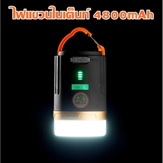 ไฟซาลาเปา ไฟในเต็นท์ แบบชาร์จ   4800 mAh (มีรีโมท) สีวอร์มไวท์ สามารถปรับได้3 โหมด สีวอร์มไวท์ สามารถปรับได้3 โหมด