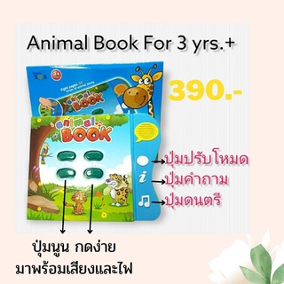 หนังสือเสียง หนังสือเสียงอิเลคทรอนิคส์ Animal Book