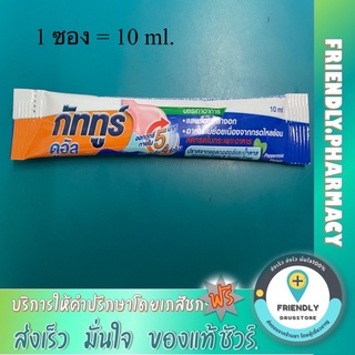 GUTTRU DUAL กัททูร์ ดูอัล ชนิดน้ำแบบซอง 10 ML. บรรเทาอาการแสบร้อนกลางอก อาหารไม่ย่อยเนื่องจากกรดไหลย้อน