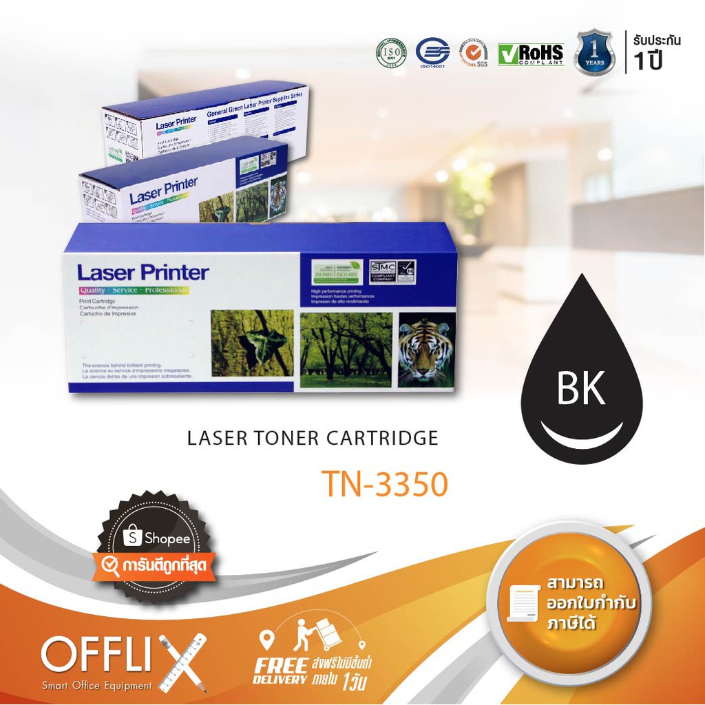 ตลับหมึก Brother TN-3350 BK