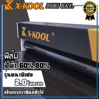 ฟิล์มติดรถยน์,อาคาร,บ้าน ตัดแบ่งขาย ราคาถูก ฟิล์มดำ60% X-KOOL DOUBLE BLACK ฟิล์มดำ กันแสงUV อย่างดี หนา 2ไมครอน กรองแสง