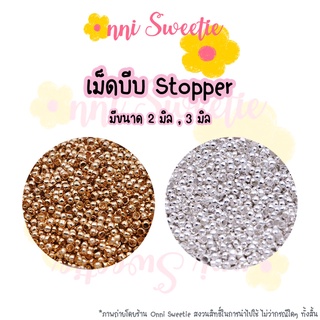 😊Restock!! พร้อมส่ง✨เม็ดบีบ Stopper ขนาด 2 มม./ 3 มม. (3 กรัม ประมาณ 200 ชิ้น +/-)