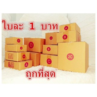 กล่องไปรษณีย์ กระดาษ KA ฝาชน เบอร์ 00 ไม่พิมพ์จ่าหน้า (1 ใบ) กล่องพัสดุ กล่องกระดาษ