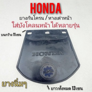 ยางกันโครน honda หางเต่าหน้าhonda ยางกันโครนหน้า honda s90 cl90 cb cg jx gl ss1 wing xl sl cb sb