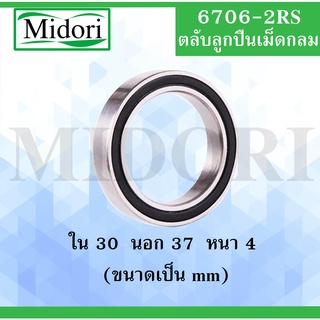 6706-2RS ตลับลูกปืนเม็ดกลม ฝายาง 2 ข้าง ขนาด ใน 30 นอก 37 หนา 4 มม. ( DEEP GROOVE BALL BEARINGS ) 6706RS 6706