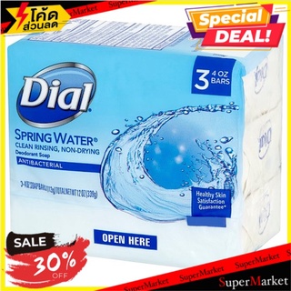 🔥The Best!! ไดอัล สปริง วอเตอร์ ดีโอโดแรนท์ โซฟ 113กรัม x 3 ก้อน Dial Spring Water Deodorant Soap 113g x 3pcs