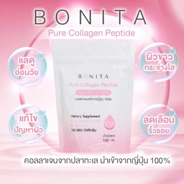 Bonita Pure Collagen Peptide โบนิต้า เพียว คอลลาเจน เปปไทด์ thumbnail 8
