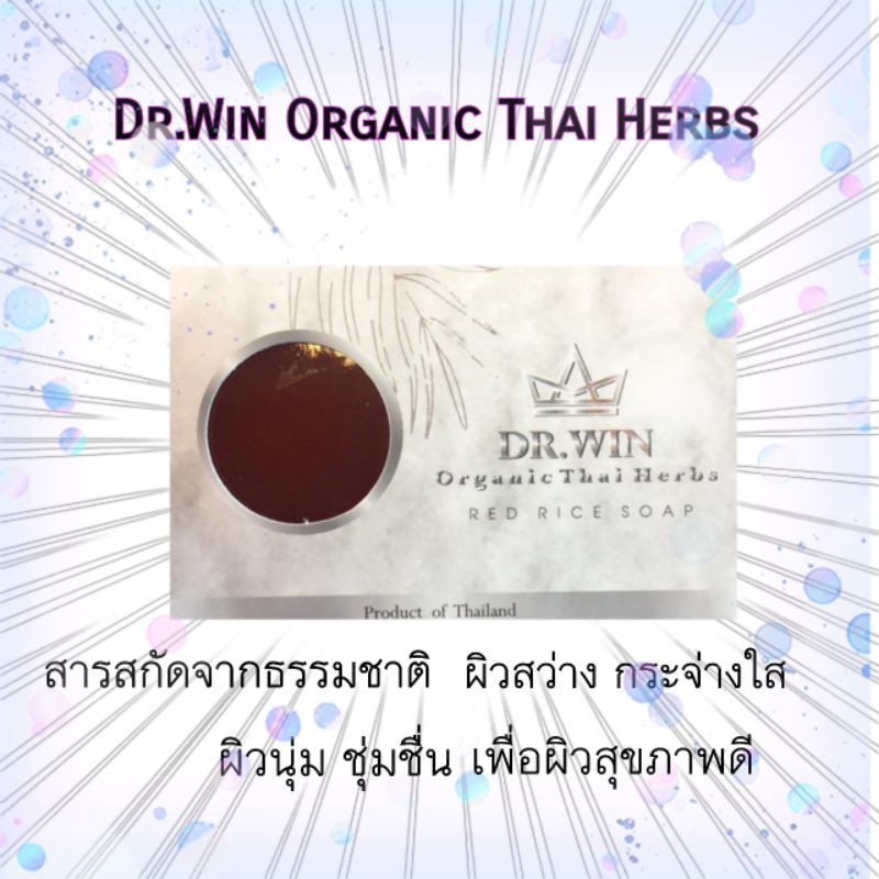 สบู่ Dr.Win Organic Thai Herbs