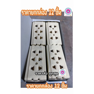 ปลั๊กไฟปลั๊กลอย 3 ช่อง ขาแบน(5 รู) ยี่ห้อ Munich‼️ 12 ชิ้นกล่อง ‼️อย่างดี รองรับ 10a 250 w