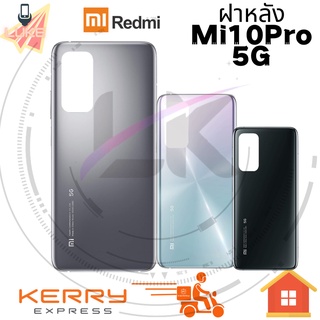 ฝาหลังMi 10TPro 5G mi10T/Mi10Tpro