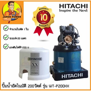 ปั๊มน้ำ HITACHI ปั๊มน้ำอัตโนมัติ 200วัตต์ รุ่น WT-P200XX  รับประกัน10ปี ปั้มน้ำฮิตาชิ ปั้มน้ำ WTP ปั๊มออโต้ ปั้มน้ำออโต้