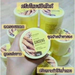 โสมสปีดไวท์ โสมเหลืองทาตัว โสมพาราไดซ์ Paradise ginseng โฉมใหม่ ของแท้100% 250g.