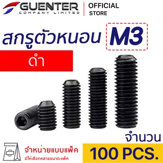 สกรูตัวหนอนดำ M3 (แพ็ค 100) ราคาถูกสุด!!! มีความยาวให้เลือกได้หลากหลาย แพ็คให้อย่างดี พร้อมส่ง!!! [SSB3P100]