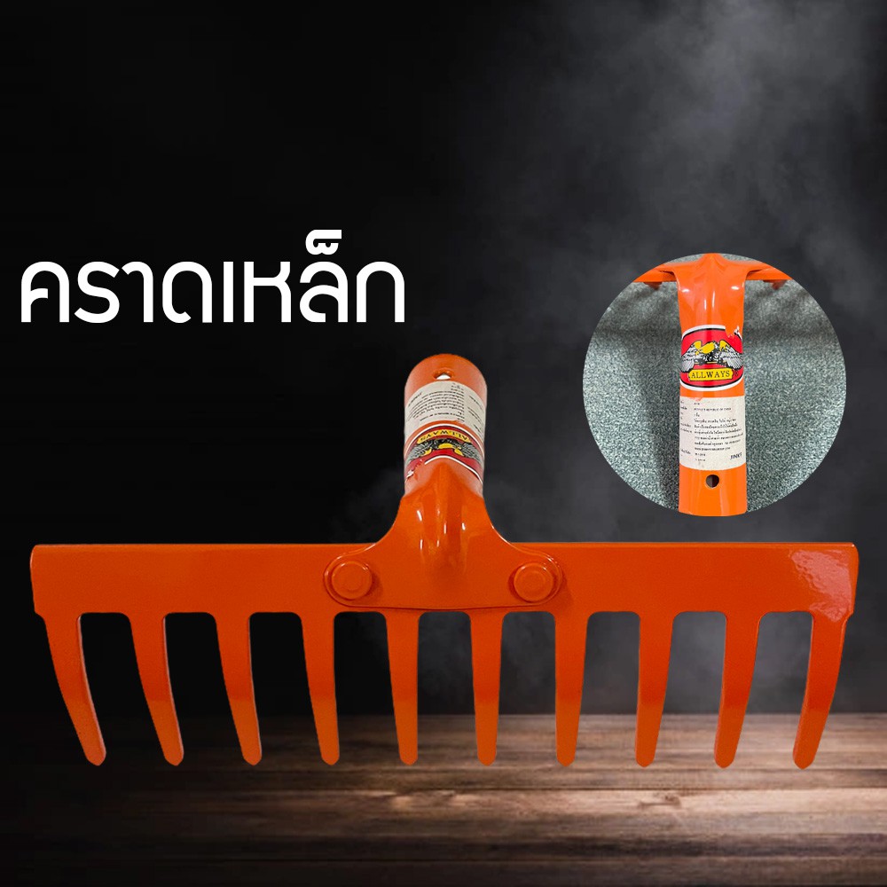 คราด 10 ฟัน Allways สีส้ม หัวคราด คราดพวนดิน คราดใบไม้ หัวคราด คราดเหล็ก คราดหญ้า คราดดึงใบไม้