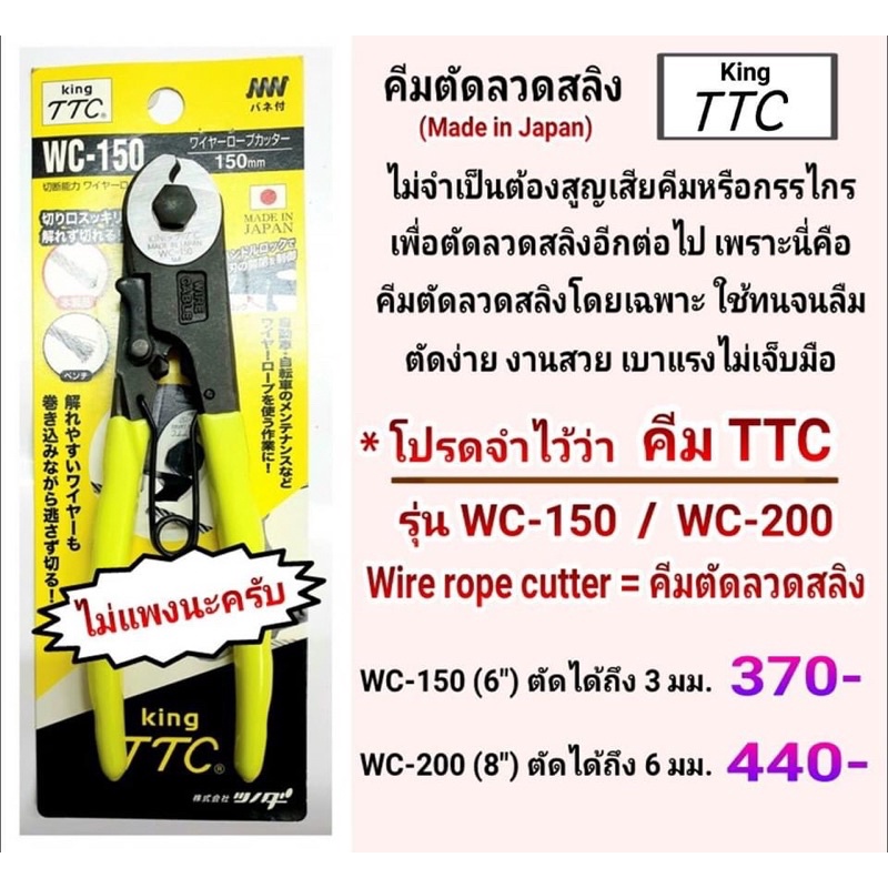 King TTC คีมตัดลวดสลิง 6" / 8" จากประเทศญี่ปุ่น