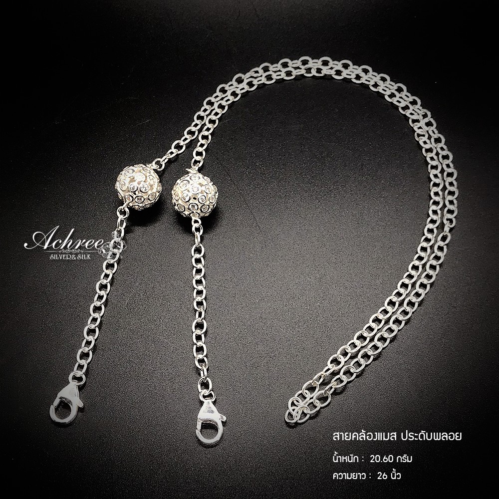 สายคล้องแมส เงินแท้ 92.5%   สามารถคล้อง​หน้ากาก​ก็ได้ คล้องแว่น​/หูฟัง​ Airpods ก็ดี​ หรือจะทำเป็นสร