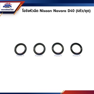 📦 โอริงหัวฉีด Nissan Navara”2007-2013 D40 (4ตัว/ชุด)