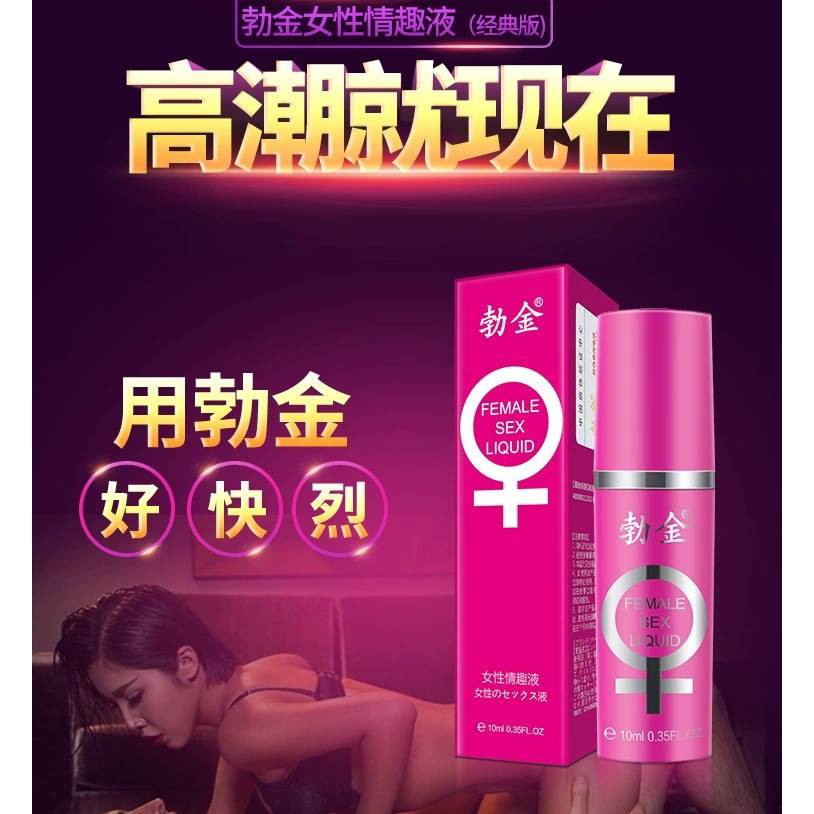 BoJin female sex liquid 10ml เจลกระตุ้นอารมณ์หญิง, เจลหล่อลื่น, เจลกระตุ้นอารมณ์, เจลเพิ่มอารมณ์, ผู้หญิง - รูปที่ 4