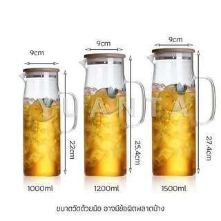 YUANTA เหยือกน้ำเย็น กาต้มน้ำเย็น เหยือกแก้ว ทนความร้อนและความเย็นได้ มี 3 ขนาดให้เลือก cold kettle