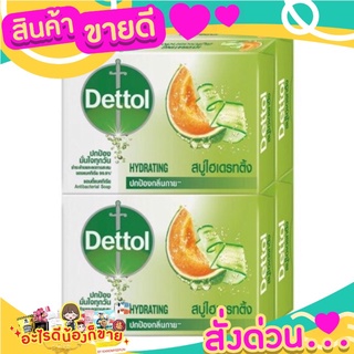 สบู่ Dettol ไฮเดรทติ้ง ขนาด 4 ก้อน