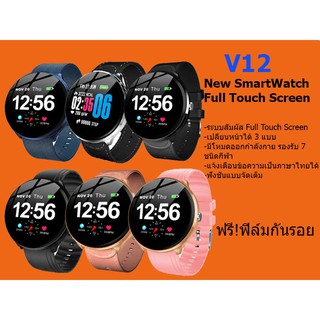 martWatch V12 Full Touch Screenนาฬิกาสมาทวอช นาฬิกาข้อมือ นาฬิกาวิ่ง นาฬิกาวัดชีพจร รองรับภาษาไทย iOsAndroid Bluetooth.