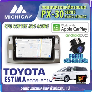 MICHIGA จอแอนดรอย TOYOTA ESTIMA 2006-2014 สเปคแรง รองรับ APPLECARPLAY RAM2G ROM32G หน้าจอ IPS HD