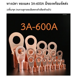 หางปลาทองแดง 3A-600A