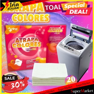 💥โปรสุดพิเศษ!!!💥 Atrapa colores toallitas แผ่นซักผ้าดูดซับสีกันสีตกใส่ผ้ามหัศจรรย์ 🚚💨พร้อมส่ง!!