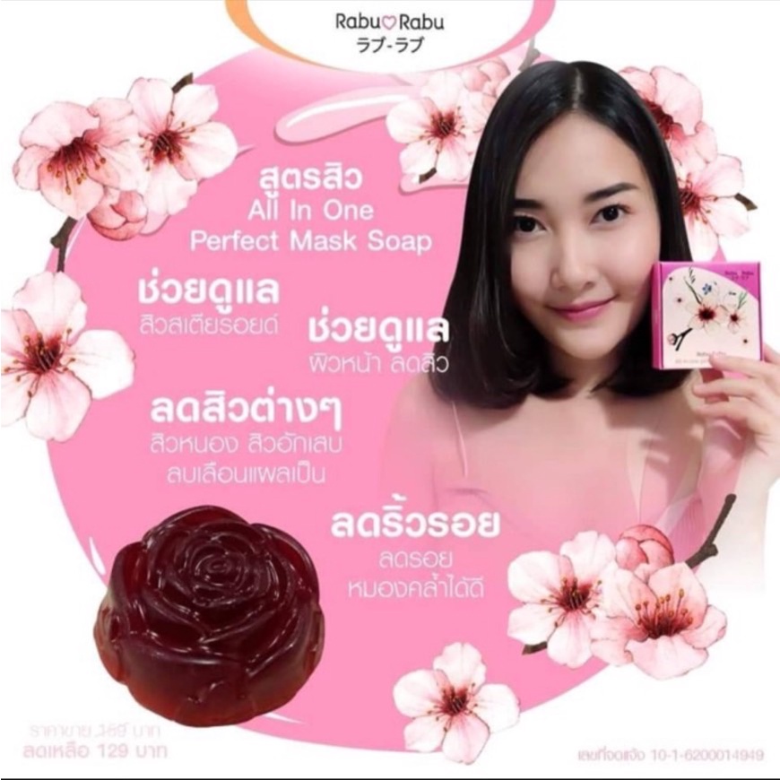 Rabu Rabu All in One Perfect Mask Soap สบู่ มาส์กหน้าและผิวกาย ...