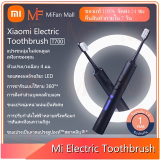 Xiaomi Mi Electric Toothbrush T700 แปรงสีฟันไฟฟ้า xiaomi แปรงฟัน จอแสดงผลอัจฉริยะ LED หัวแปรงบางเฉียบ 4 มม