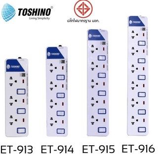 ปลั๊กไฟ  มี มอก.( ET-913 /ET-914 / ET-915 /ET-916) รับประกันที่ศูนย์1ปี