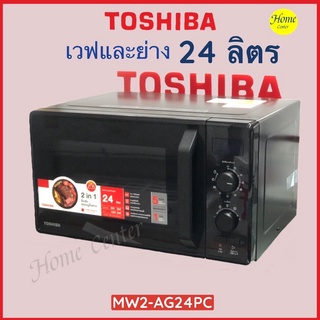 MW2-AG24PC  MW2 AG24PC   MW2 AG24   ไมโครเวฟ24ลิตร800w   TOSHIBA